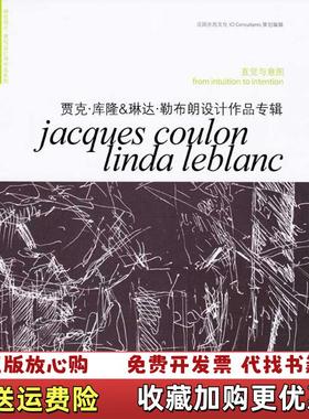 【正版图书】贾克库隆琳达勒布朗设计作品专辑法国亦西文化  编辽宁科学技术出版社9787538160604