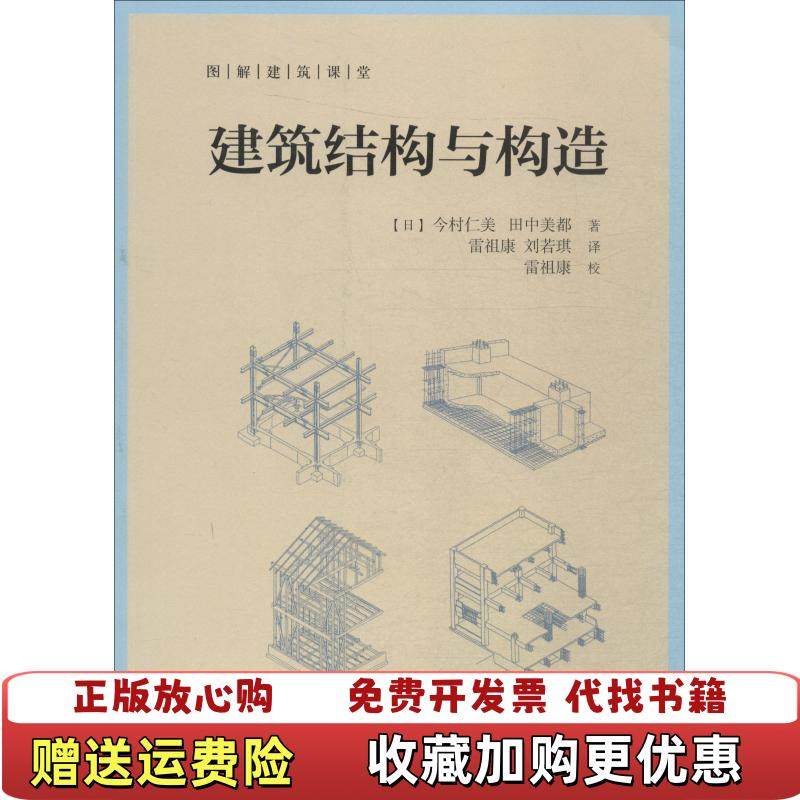 【正版图书】建筑结构与构造日 今村仁美 日 田中美都中国建筑工业出版社9787112216529日 今村仁美 日 田中美,书籍/杂志/报纸,建筑/水利（新）,淘宝优惠券,粉丝福利购,淘宝优惠卷