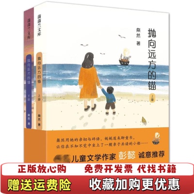 【正版图书】抛向远方的锚下粲然连环画出版社9787505632974