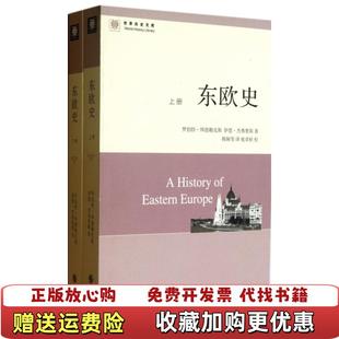圖書 東歐史羅伯特?拜德勒克斯伊恩?杰弗里斯東方出版 中心9787547305997 正版
