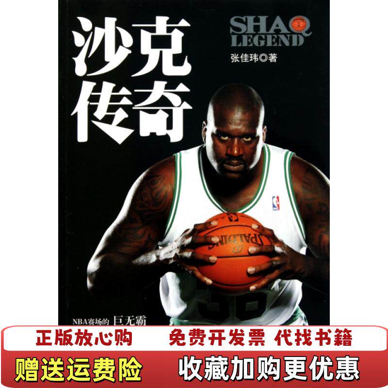 【正版图书】沙克传奇张佳玮著天津教育出版社9787530963869