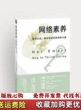 【正版图书】网络素养数字公民集体智慧和联网的力量奥地利霍华德莱茵戈德Howard Rheingold 著张子凌 译电子工