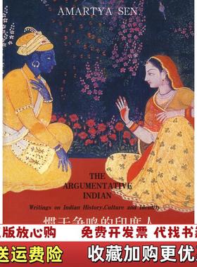 【正版图书】惯于争鸣的印度人印度人的历史文化与身份论集印度阿马蒂亚森  著刘建  译上海三联书店978754262617
