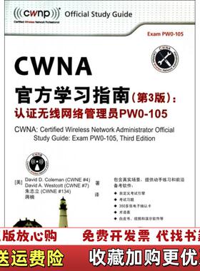 【正版图书】CWNA官方学习指南第3版认证无线网络管理员PW0105美科尔曼David DColeman美韦斯科特Dav
