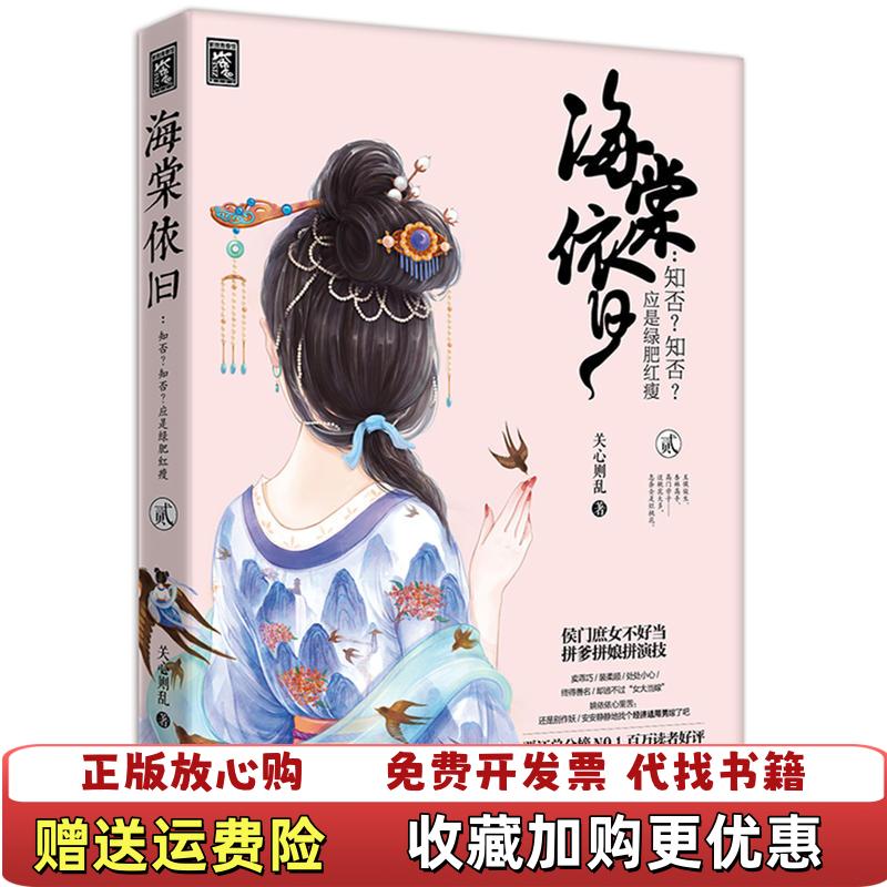 【正版图书】海棠依旧知否知否应是绿肥红瘦贰 关心则乱 中国电影出版社关心则乱中国电影出版社9787106044480