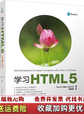 【正版图书】学习HTML5Terry FelkeMorris 潘玉琪清华大学出版社9787302478089