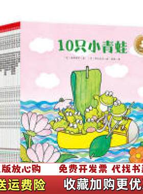 【正版图书】10只小青蛙系列10只小青蛙过七夕间所寿子  著小博集