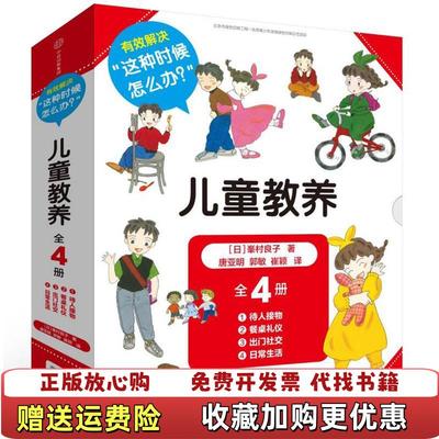 【正版图书】儿童教养唐亚明 译  郭敏 译  崔颖 译中信出版集团中信出版社9787508670829