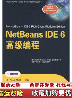 【正版图书】Netbeans IDE 6高级编程美马特  著刘志忠  译清华大学出版社9787302194668