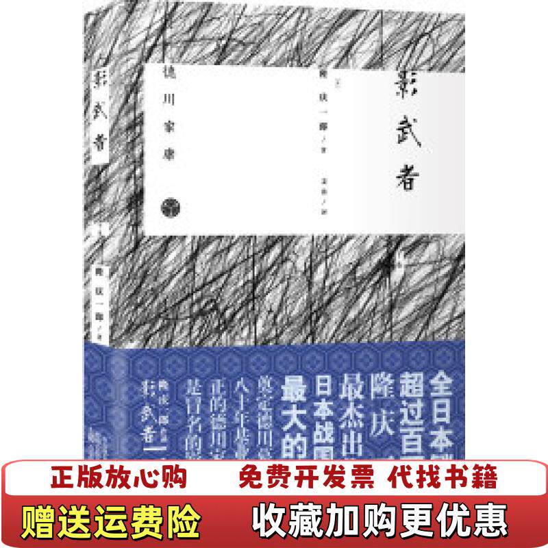 【正版图书】影武者下卷隆庆一郎著姜涛译马仕睿绘万卷出版公司9787547013038