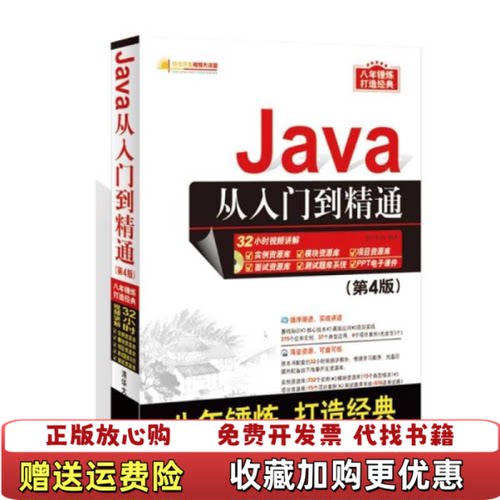 【正版图书】Java从入门到精通明日科技著清华大学出版社9787302444541