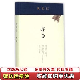 【正版图书】我们仨杨绛 著生活读书新知三联书店9787108051714