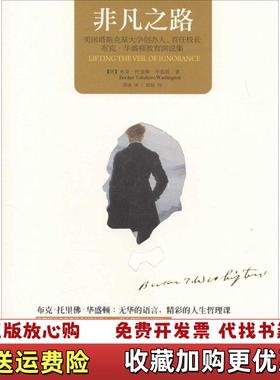 【正版图书】非凡之路美布克托里佛华盛顿Booker Taliaferro Washington 著黑龙江教育出版社978
