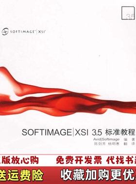 【正版图书】SOFTIMAGEXSI3 5标准教程Softimage  编杨明惠  译陈剑芳中国科学技术出版社97875