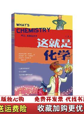 【正版图书】这就是化学下莉萨简吉莱斯皮  著英亚历克斯弗里思施伟  译英亚当拉库姆  绘中信出版集团9787508699189