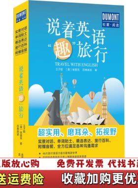 【正版图书】说着英语趣旅行王子聪埃里克百弗英语著北京出版社9787200132724