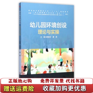 正版 作者华东师范大学出版 图书 17495上新袁爱玲廖莉 社9787567564831 幼儿园环境创设_202518