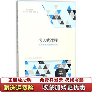 正版 路径和方略潘琼9787567569478潘琼华东师范大学出版 图书 课程特色课程 社9787567569478 嵌入式