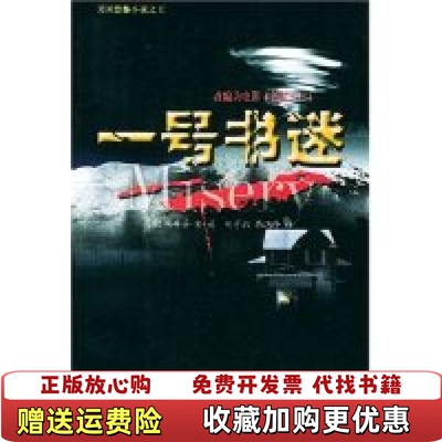 【正版图书】一号书迷美金KingS著胡寄扬译珠海出版社9787806893333