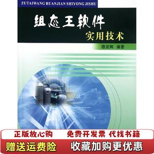 【正版图书】组态王软件实用技术穆亚辉黄河水利出版社9787550902749穆亚辉黄河水利出版社978755090274