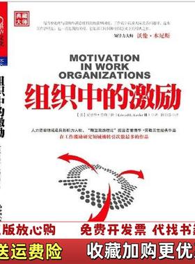 【正版图书】组织中的激励美爱德华劳勒三世  著陈剑芬  译中国人民大学出版社9787300140452