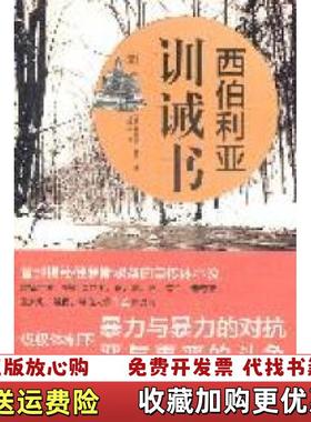 【正版图书】西伯利亚训诫书Nicolai Lilin尼科莱 理宁 杜舜年重庆大学出版社9787562463382Nico