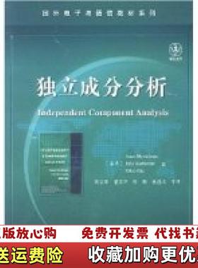 【正版图书】独立成分分析Aapo周宗潭  著电子工业出版社9787121042935