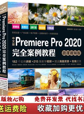 【正版图书】中文版PremierePro2020完全案例教程唯美世界曹茂鹏 著中国水利水电出版社978751708475