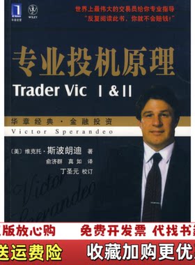 【正版图书】专业投机原理美维克托斯波朗迪著俞济群真如译机械工业出版社9787111232926