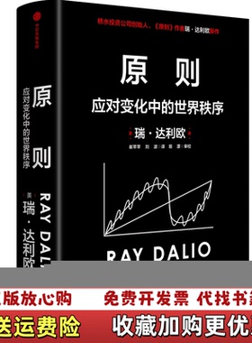 【正版图书】原则2应对变化中的世界秩序 瑞达利欧著Ray Dalio中信出版社9787521719499