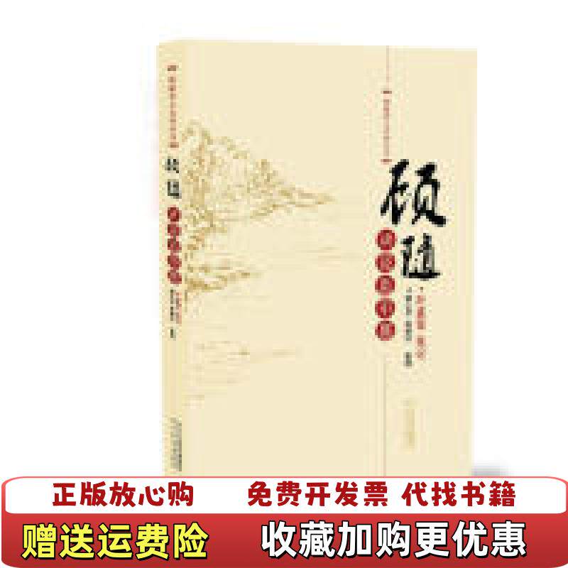 【正版图书】顾随讲论语中庸一版一印顾随  著河北教育出版社9787543495371