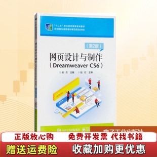 【正版图书】网页设计与制作杨杰电子工业出版社9787121346552