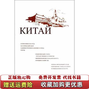 【正版图书】中国俄文版钟欣  编张敏鳌吴艳萍安娜俄文  翻译外文出版社9787119079660