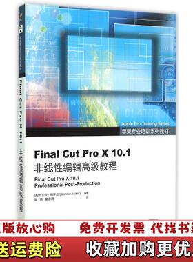 【正版图书】FinalCutProX101非线性编辑高级教程美布兰登博伊金BrendanBoykin著黄亮郭彦君译电子工