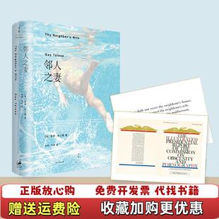 【正版图书】邻人之妻美盖伊特立斯著木风许诺译上海人民出版社9787208146594美盖伊特立斯著木风许诺译978720