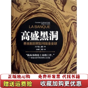 高盛黑洞看金融巨鳄如何吸金全球比利时马克洛奇Marc 图书 Roche 著方琳琳张洁 社978750 译中信出版 正版