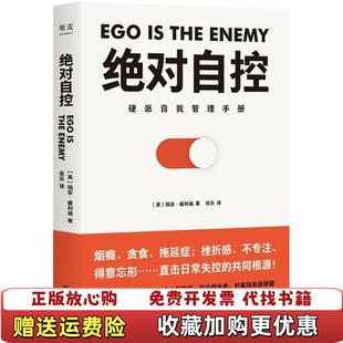 【正版图书】绝对自控美瑞安霍利迪 著张乐 译江西人民出版社9787210099031