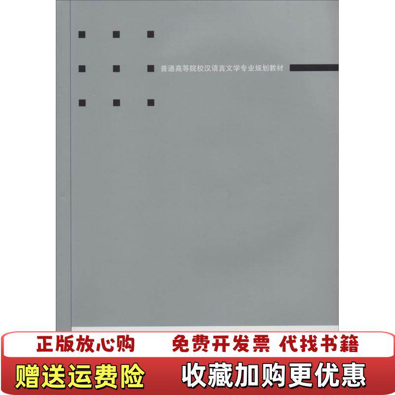 【正版图书】说文学导论A1发货快可秒揽收万献初著武汉大学出版社9787307128316