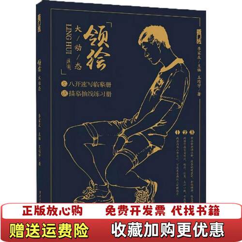 【正版图书】领绘大动态王靖宇  著重庆出版社9787229113780
