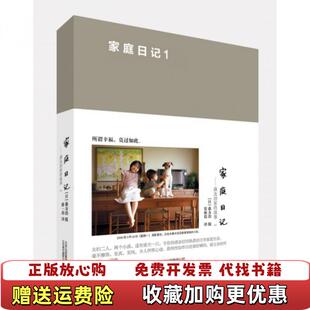 正版 著北京美术摄影出版 图书 故事1日森友治 社9787805016191 家庭日记森友治家