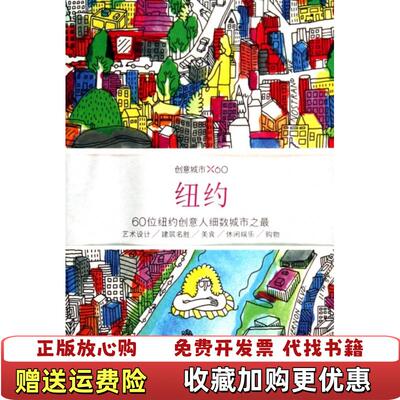 【正版图书】创意城市纽约Viction workshop Itd 著石雅如 编生活读书新知三联书店97871080494
