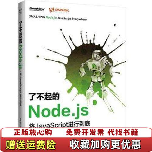 【正版图书】了不起的Nodejs将JavaScript进行到底GuillermoRauch著GoddyZhao译电子工业