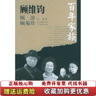 著河北教育出版 顾维钧沈潜 图书 社9787543445086 正版