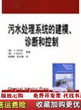 【正版图书】污水处理系统的建模诊断和控制瑞 G乌尔松 Gustaf Olsson 澳 B纽厄尔 Bob Newell 编