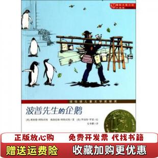 波普先生 企鹅升级版 绘新蕾出版 正版 社9787530749784 译美罗素 图书 著安聿麒 美阿特沃特
