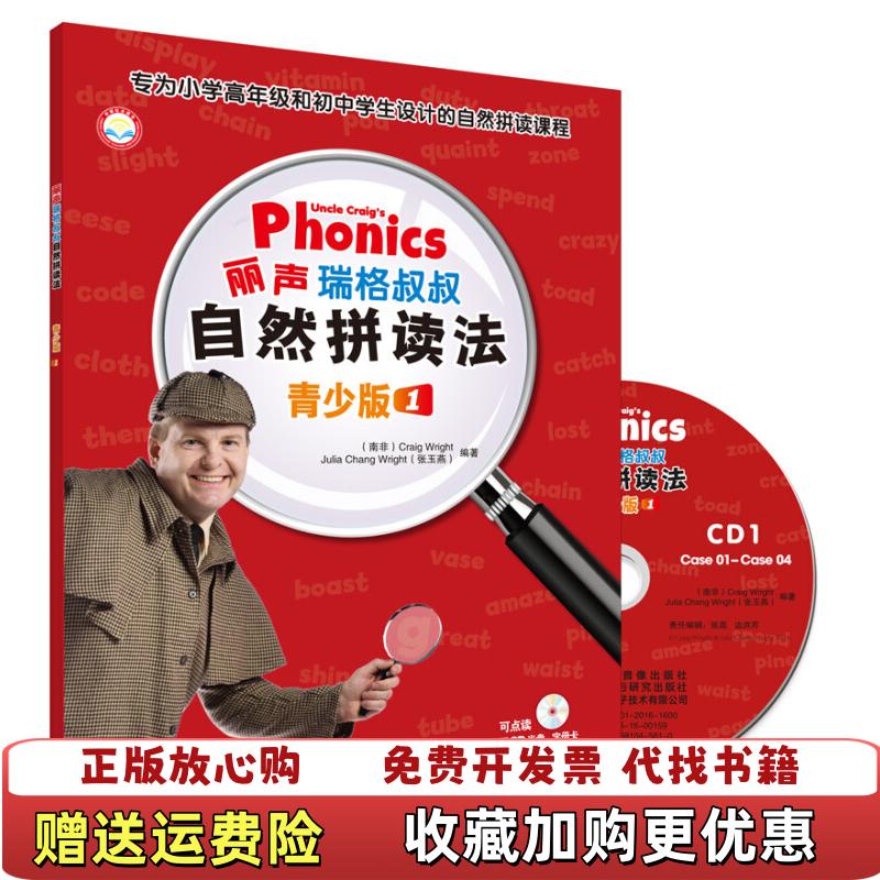 【正版图书】丽声瑞格叔叔自然拼读法无盘Wright 作者外语教学与研究出版社9787513572149