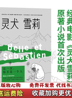 【正版图书】灵犬雪莉尼古拉斯瓦尼耶Nicolas Vanier  著湖南文艺出版社9787540496210