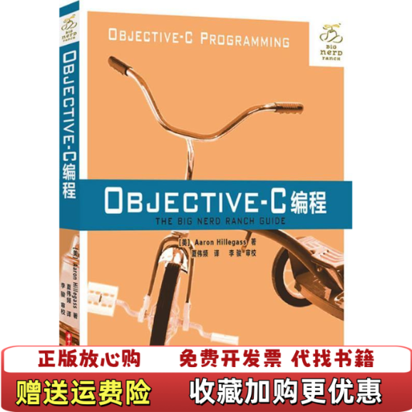 【正版图书】ObjectiveC编程Big Nerd Ranch入门经典美Aaron Hillegass  著华中科技大