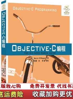 【正版图书】ObjectiveC编程Big Nerd Ranch入门经典美Aaron Hillegass  著华中科技大