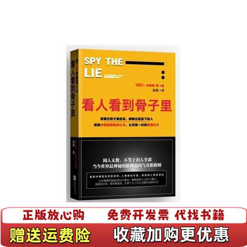 【正版图书】看人看到骨子里美菲利普休斯顿著张鸥译江苏文艺出版社9787539965345